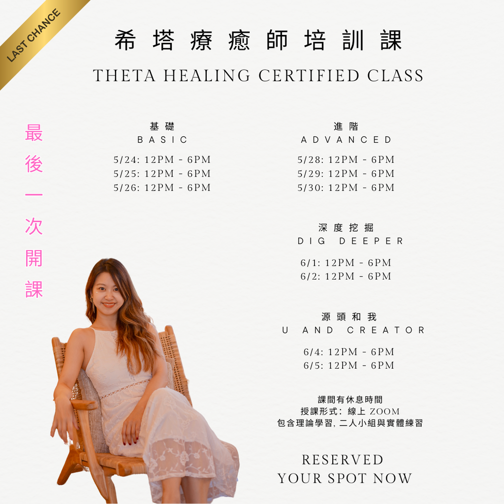 希塔療癒師培訓課 (核心 4 門)