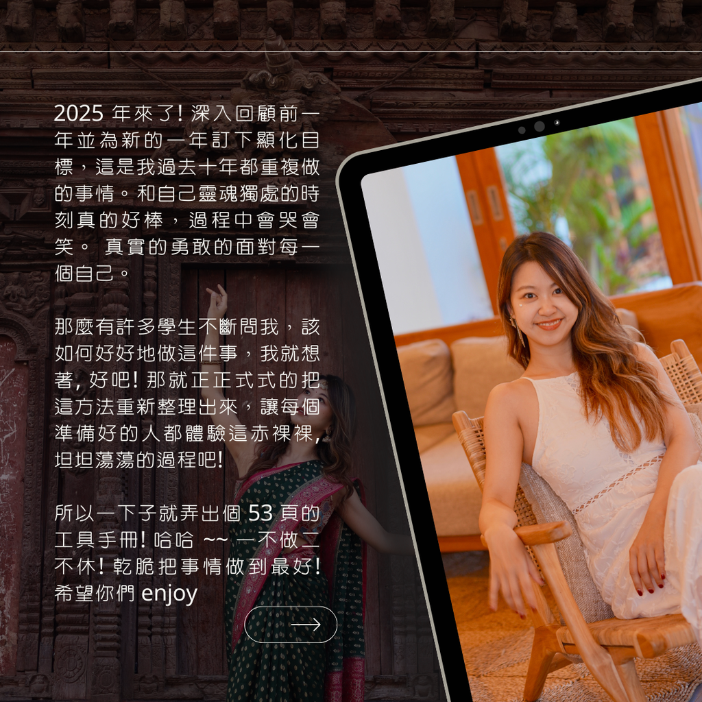 🔹《人生計劃書 2025》——打造你夢想中的一年 ✨