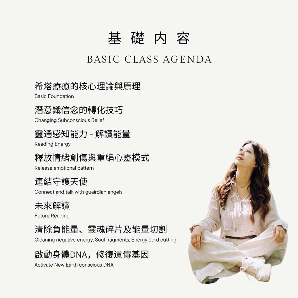 希塔療癒師培訓課 (核心 4 門)