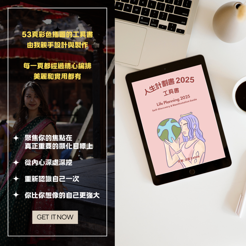 🔹《人生計劃書 2025》——打造你夢想中的一年 ✨