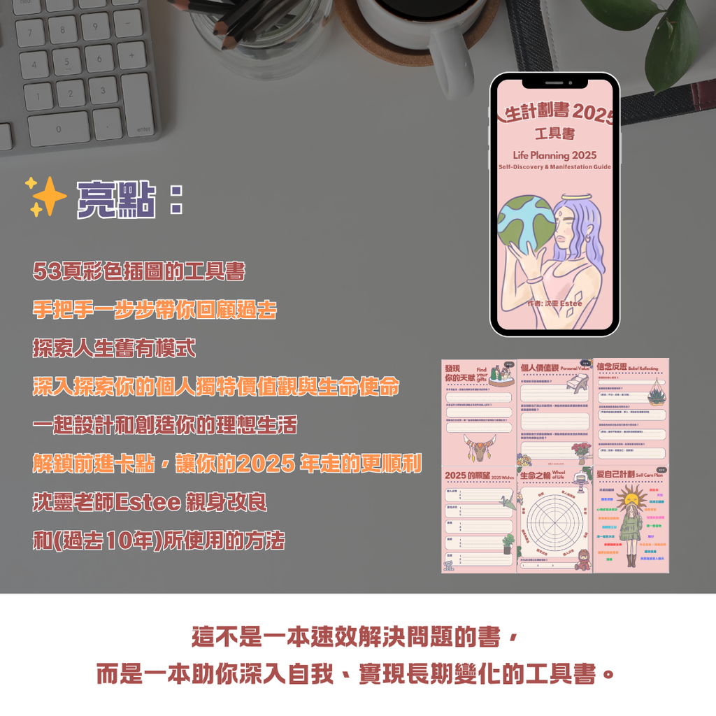 🔹《人生計劃書 2025》——打造你夢想中的一年 ✨