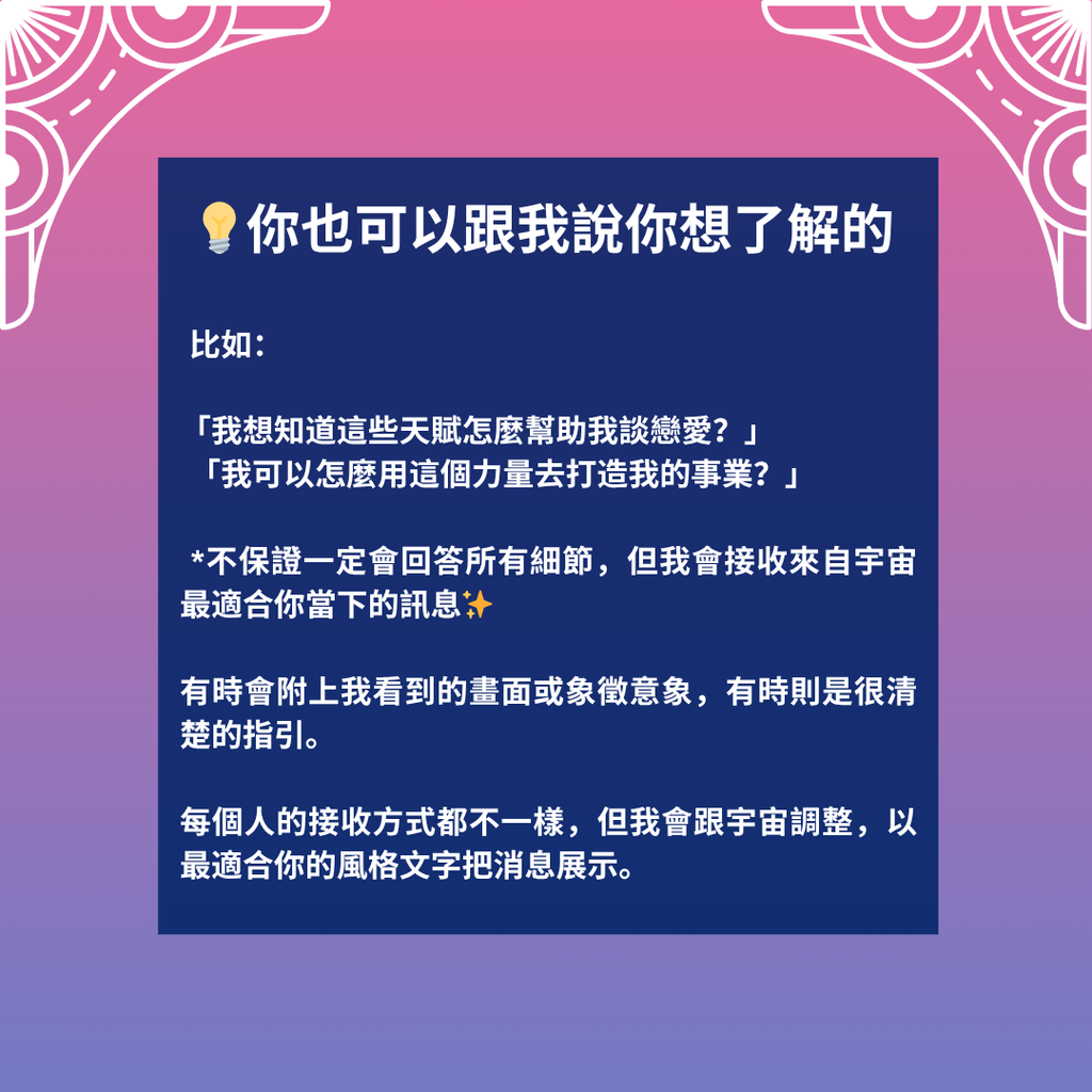 你的靈魂天賦 - 靈性解讀報告 (限量開放)