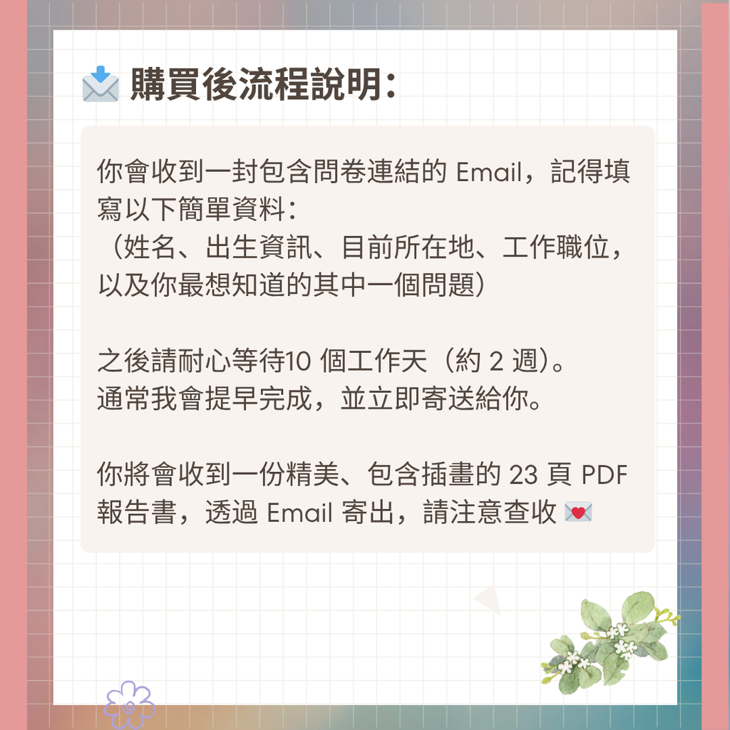 未來職業路向 靈性解讀報告 (已滿)（限量開放）