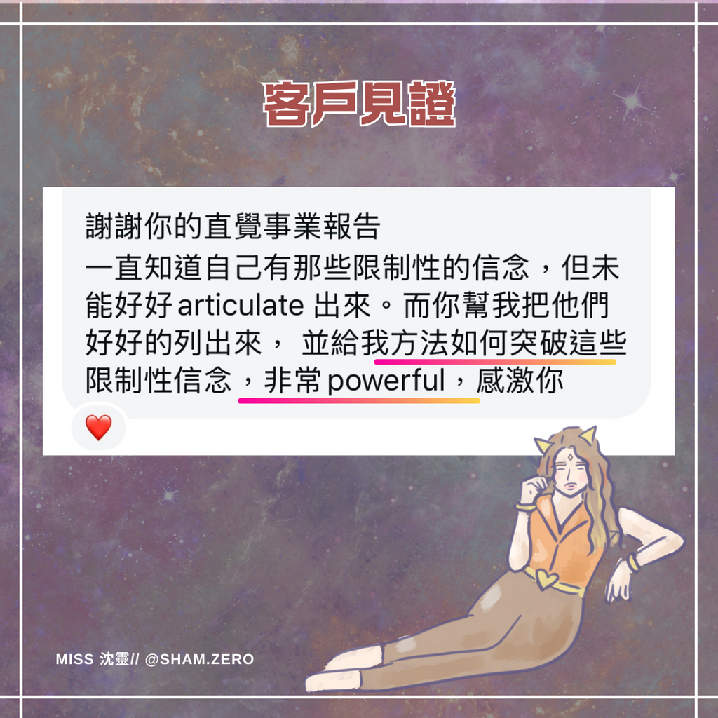 直覺報告：豐盛事業 (私人定制)