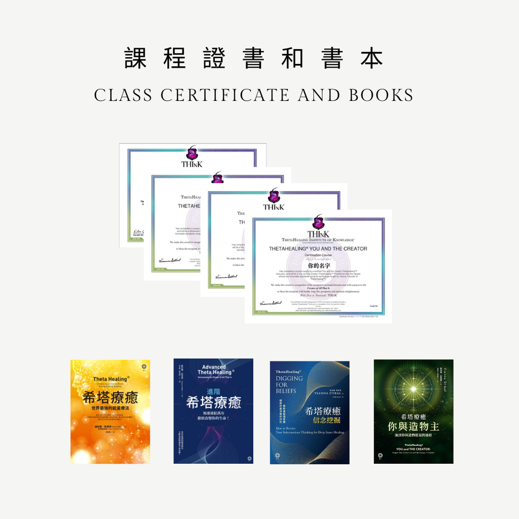 希塔療癒師培訓課 (核心 4 門)