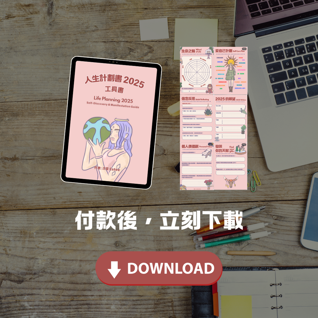 🔹《人生計劃書 2025》——打造你夢想中的一年 ✨