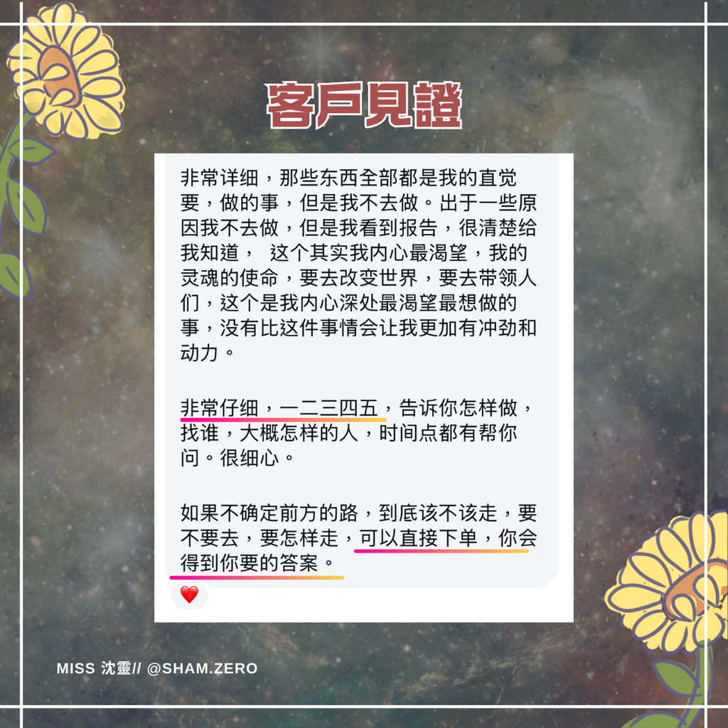 直覺報告：豐盛事業 (私人定制)