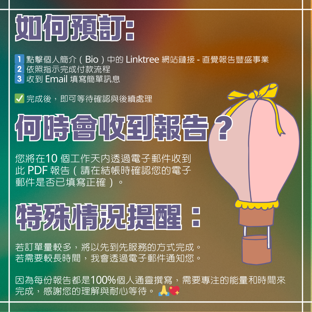 直覺報告：豐盛事業 (私人定制)