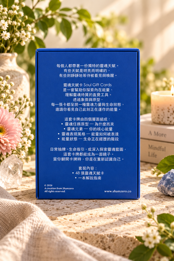 靈魂天賦卡 Soul Gift Cards