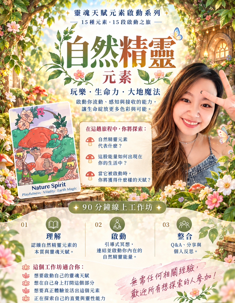 精靈自然靈元素 | 靈魂天賦元素啟動系列