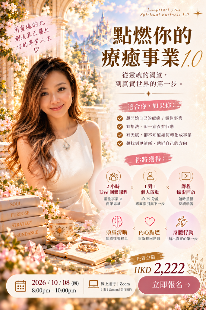 點燃你的療癒事業