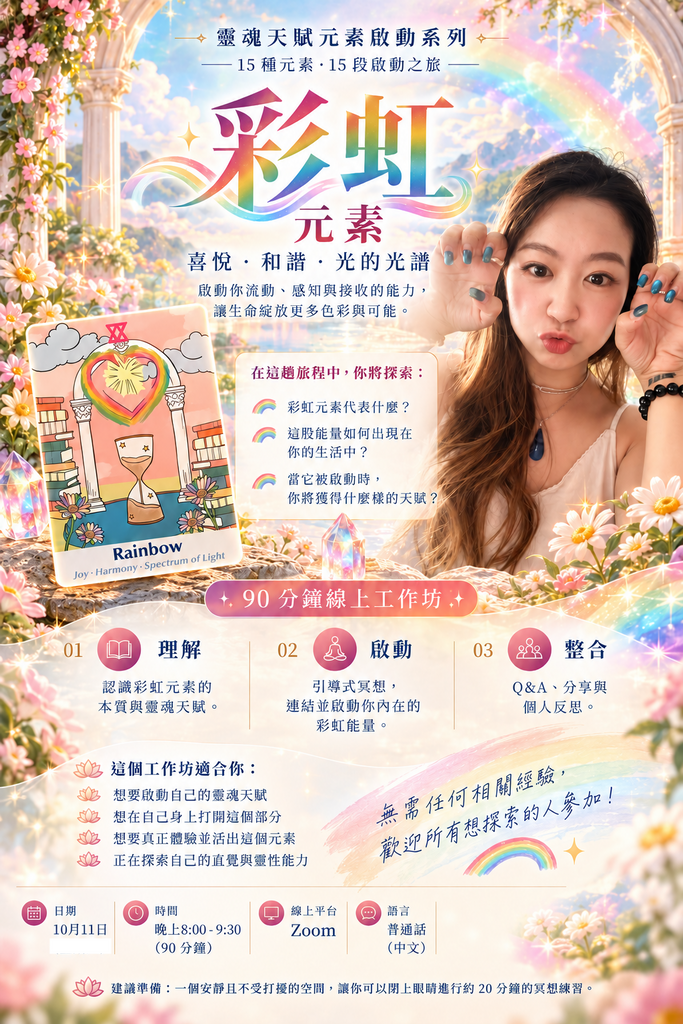 彩虹頻率元素 | 靈魂天賦元素啟動系列