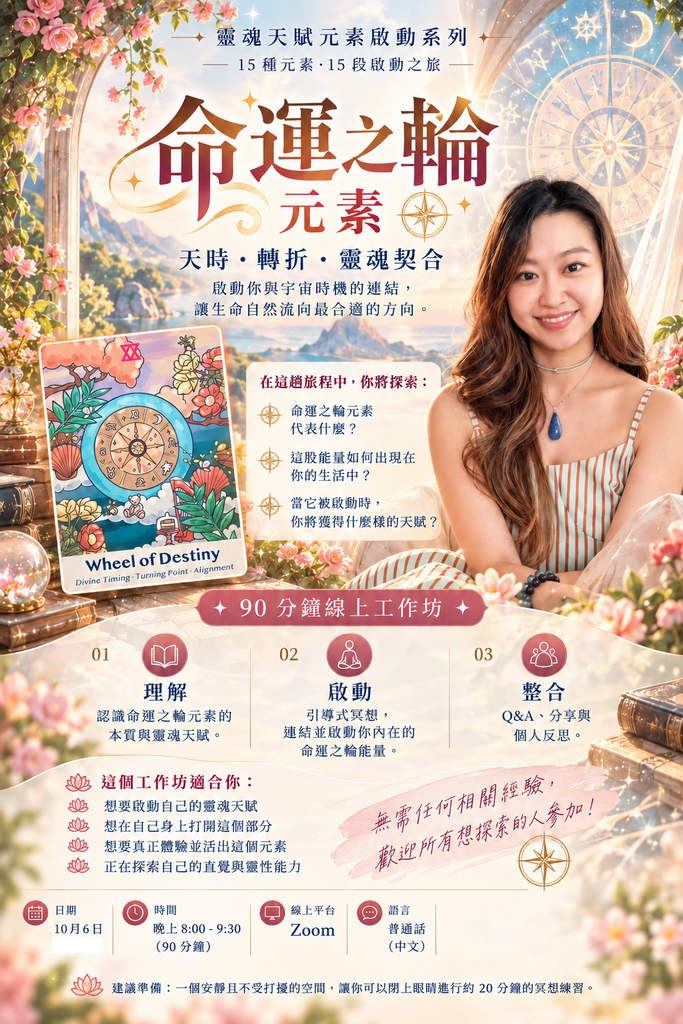 命運之輪元素 | 靈魂天賦元素啟動系列